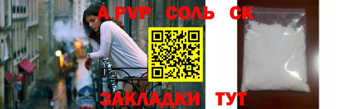Alpha-PVP СК  А ПВП  цены наркотик  Пенза  Вход с VPN  Alfa_PVP СК  А ПВП мука 