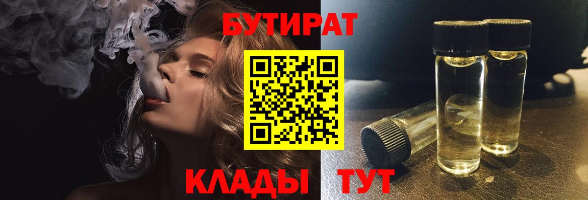 Пенза  БУТИРАТ  Вход с VPN  БУТИРАТ вода 