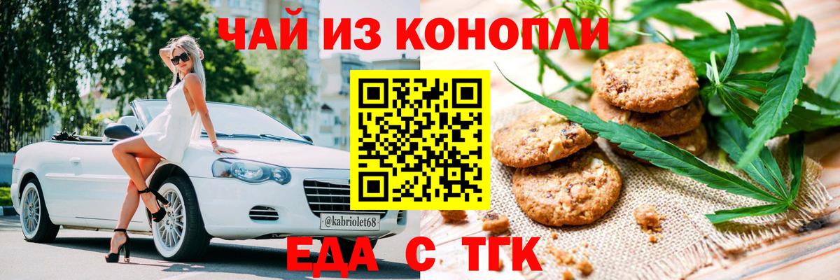 Пенза  Печенье с ТГК конопля  Вход с VPN 
