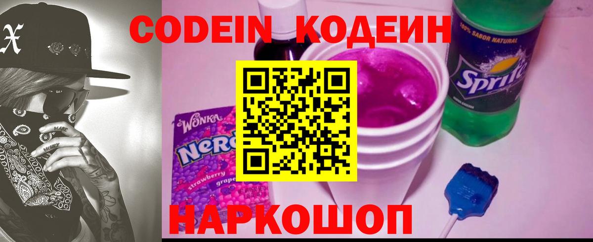 Кодеиновый сироп Lean Purple Drank  Codein напиток Lean (лин)  Пенза  Вход с VPN 