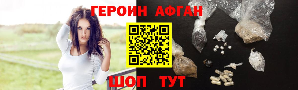 Героин VHQ Пенза