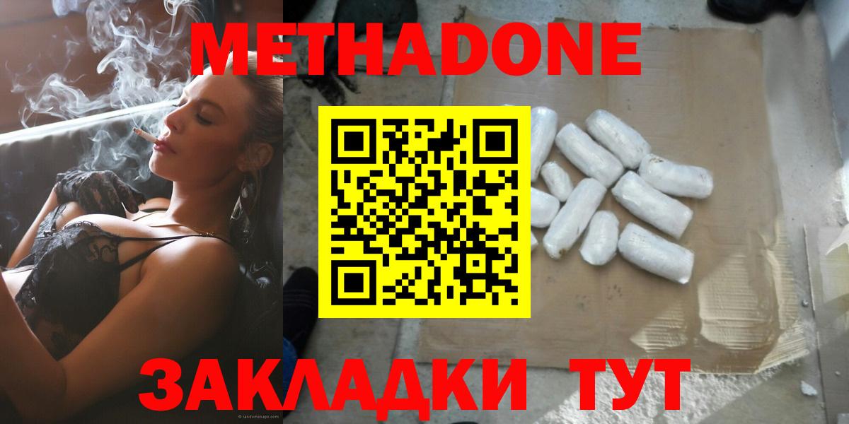 Пенза  МЕТАДОН methadone  Вход с VPN 